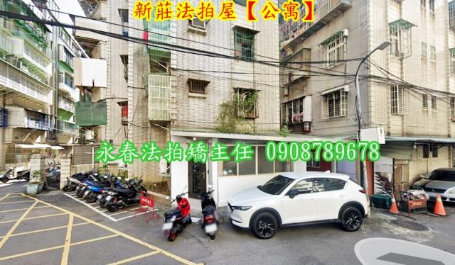 新北新莊公寓法拍-2