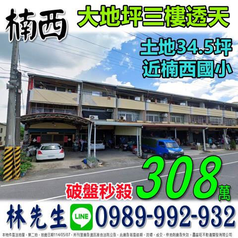 台南楠西透天拍賣-1