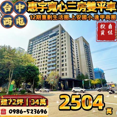 台中西屯法拍大樓-1