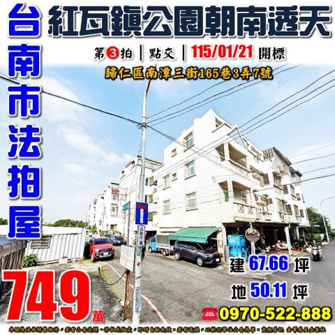 歸仁南潭三街朝南透天