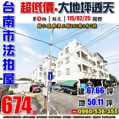 台南歸仁透天法拍-1