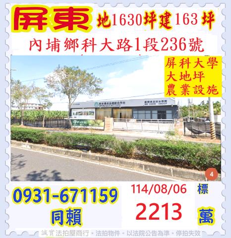內埔廠房拍賣-1