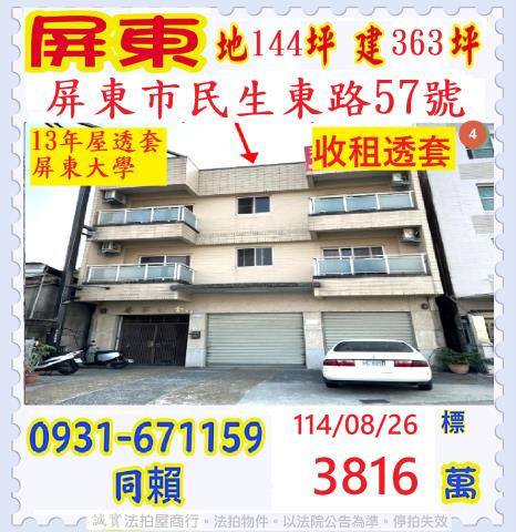 屏東法拍透天-1