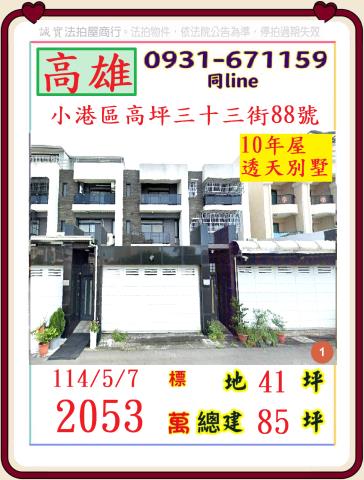 高雄透天法拍-1