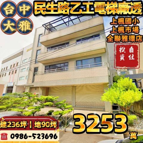 大雅透天法拍-1