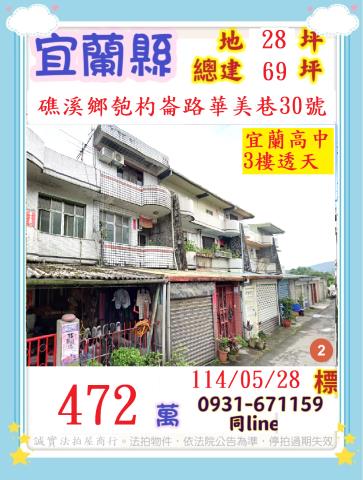 宜蘭礁溪法拍透天-1