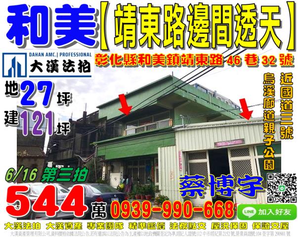 和美法拍屋靖東路透天