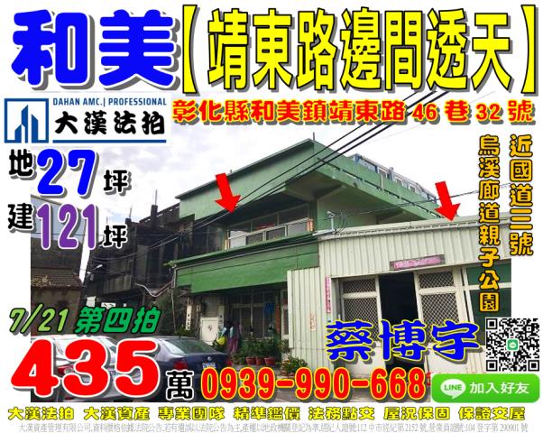 和美法拍屋靖東路透天