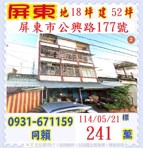 屏東屏東市法拍透天-1