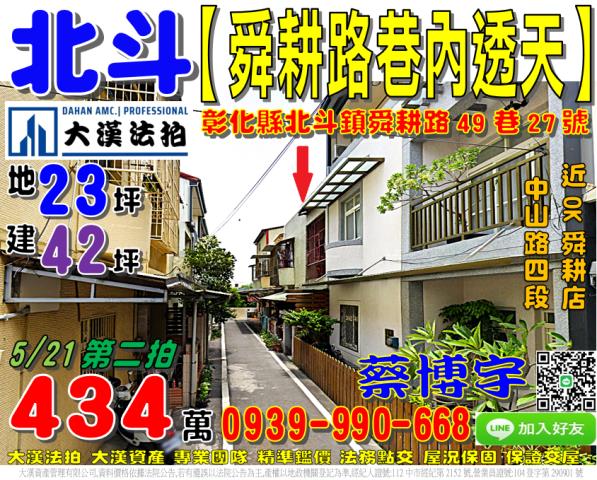 北斗舜耕路法拍屋透天