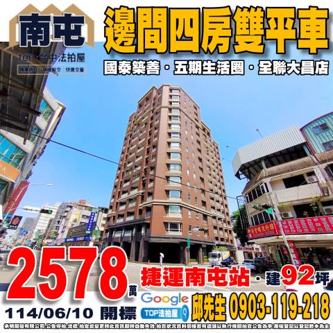 承明法拍｜台中南屯區