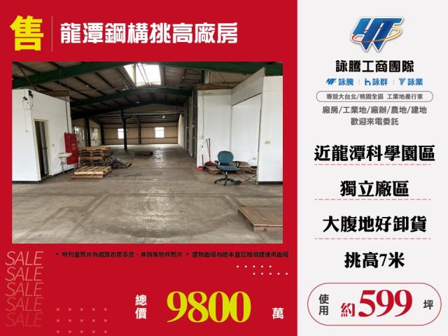 桃園龍潭廠房-1