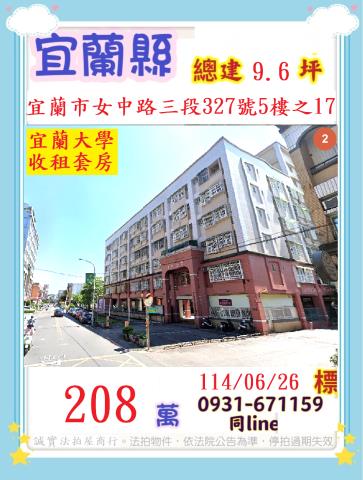 宜蘭市法拍華廈-1