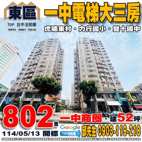承明法拍｜台中東區
