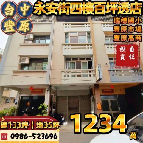 台中豐原透天拍賣-1