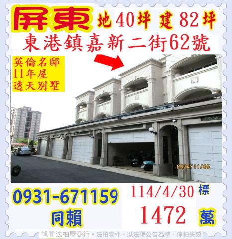屏東法拍透天-1