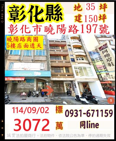 彰化市透天法拍-1