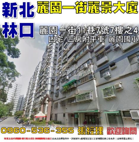 林口法拍大樓-1
