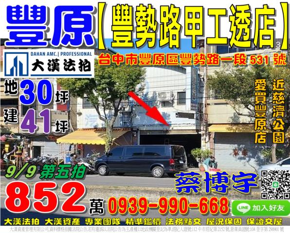 豐原豐勢路法拍屋店面