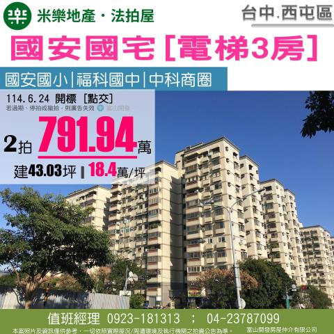 西屯法拍大樓-1