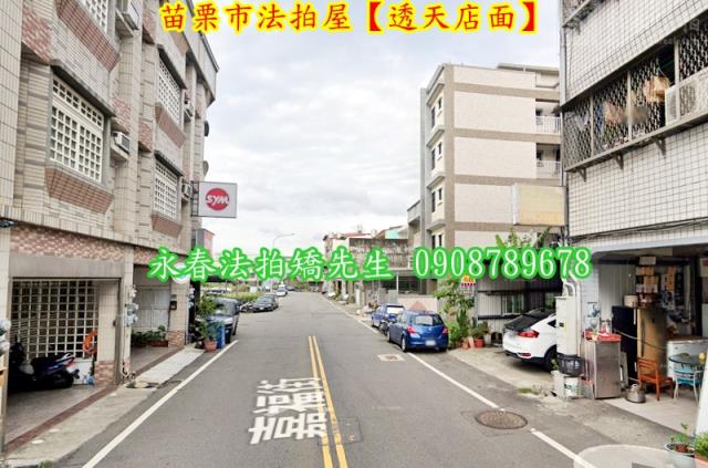 苗栗苗栗市法拍透天-4