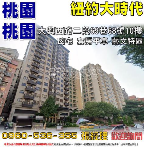 桃園桃園區拍賣大樓-1