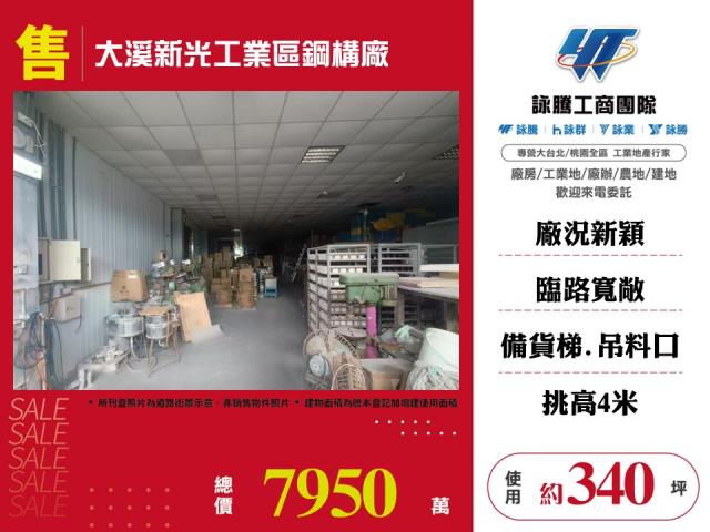 桃園大溪廠房-1