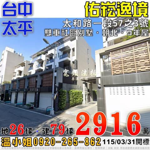 台中太平法拍透天-1