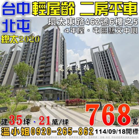 北屯法拍大樓-1