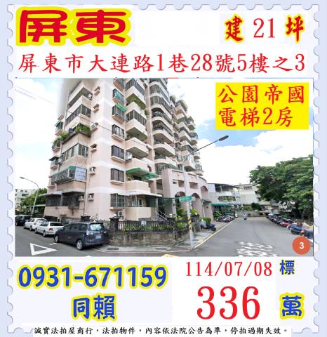 屏東市法拍大樓-1