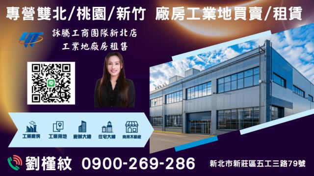 新北新莊廠辦-2