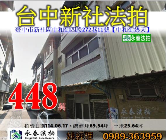 台中新社法拍透天-1