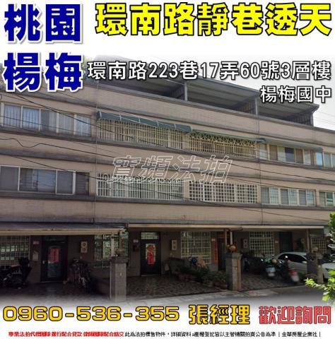 楊梅拍賣透天-1