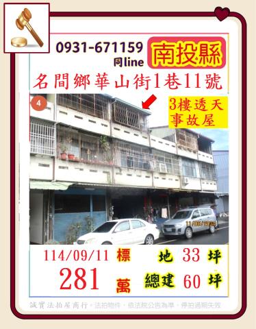 南投透天法拍-1
