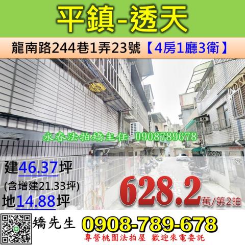 桃園平鎮華廈法拍-1