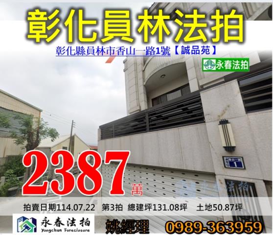 彰化員林法拍透天-1