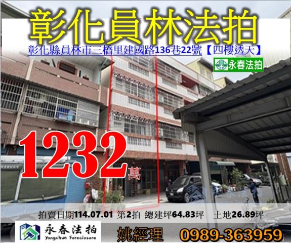 員林法拍透天-1