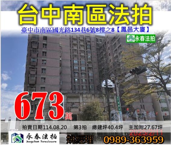 台中南區大樓法拍-1