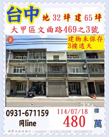 台中大甲法拍透天-1