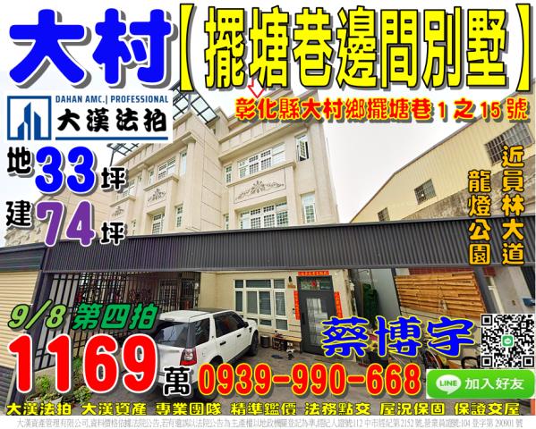 大村法拍屋擺塘巷透天