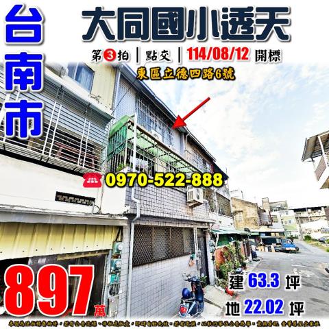 台南立德四路透天