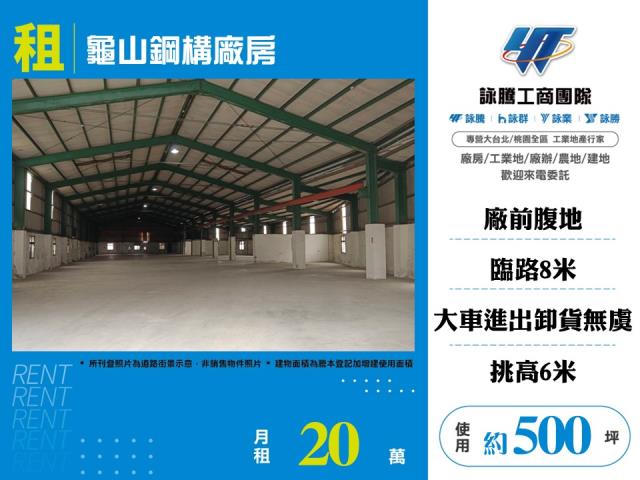 桃園廠房-1