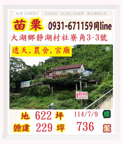 大湖法拍透天-1
