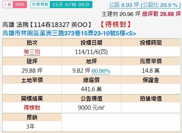 高雄公寓法拍-2
