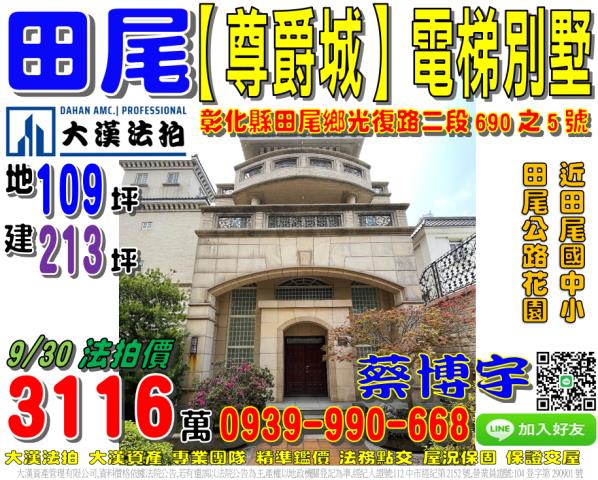 田尾尊爵城法拍屋透天