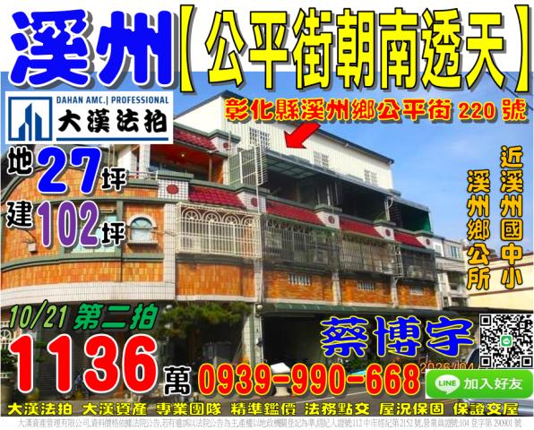 溪州公平街法拍屋透天