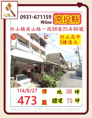 竹山透天法拍-1