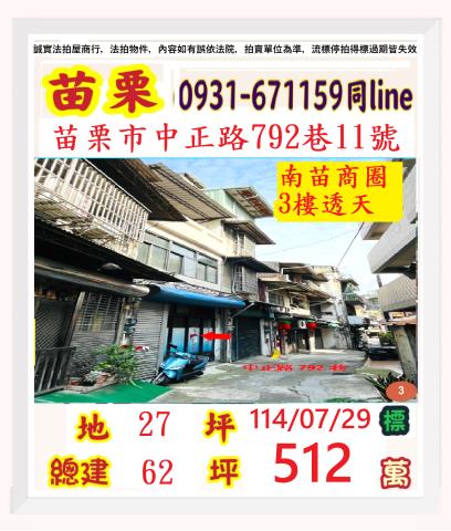 苗栗市拍賣透天-1