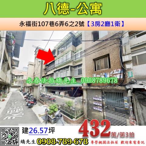 桃園八德公寓法拍-1