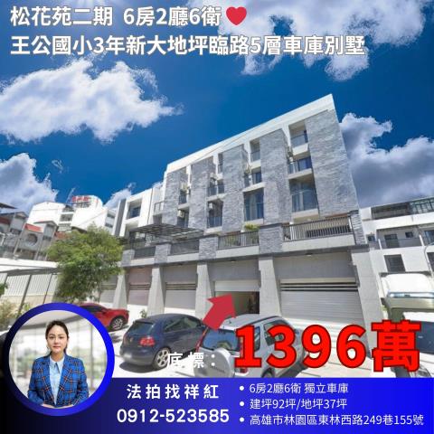 林園法拍透天-1